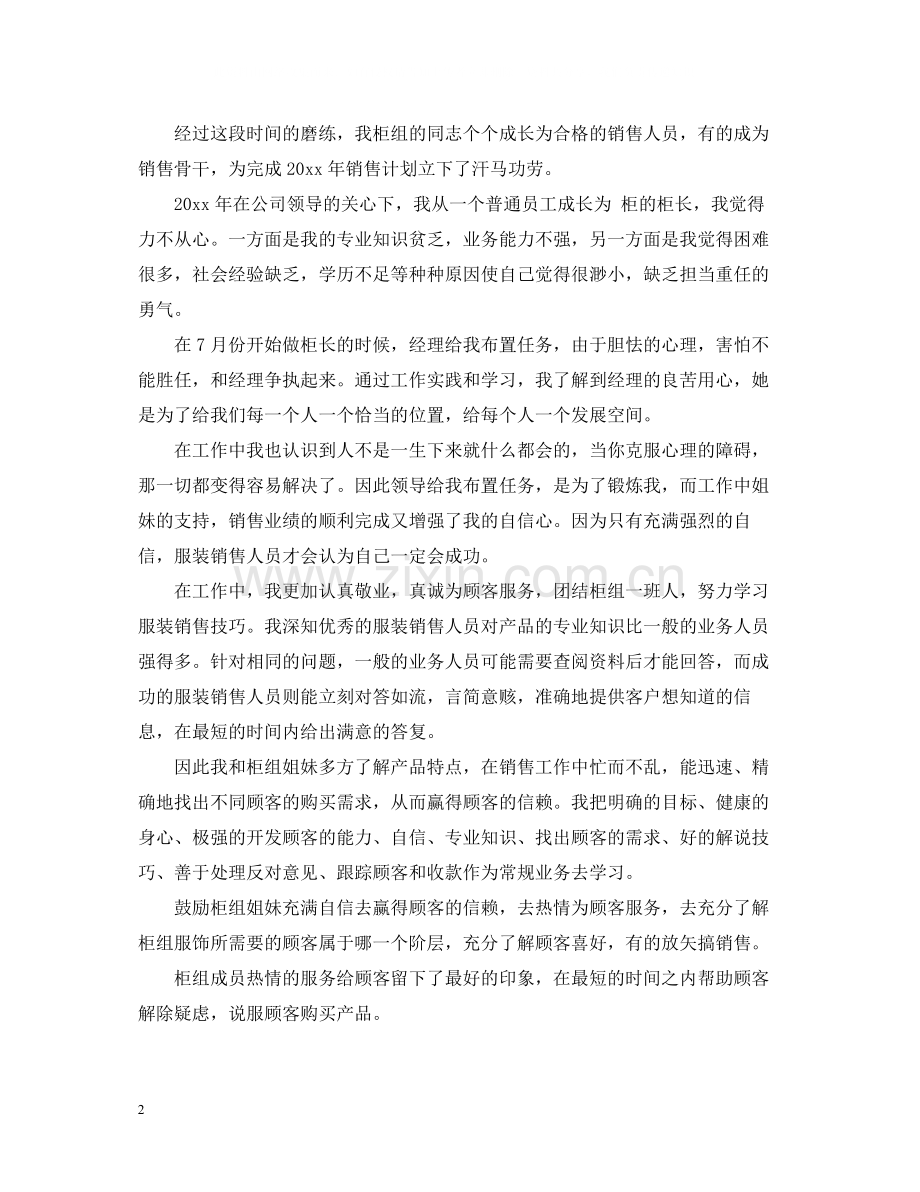 服装销售月的工作总结.docx_第2页