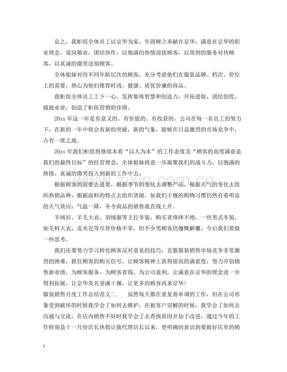 服装销售月的工作总结.docx_第3页