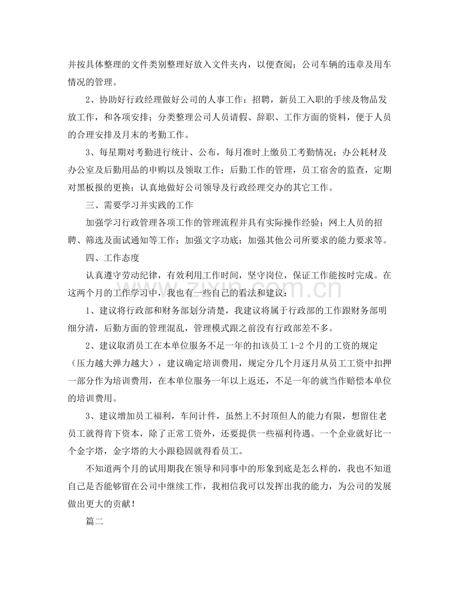 行政后勤转正工作总结三篇.docx_第2页