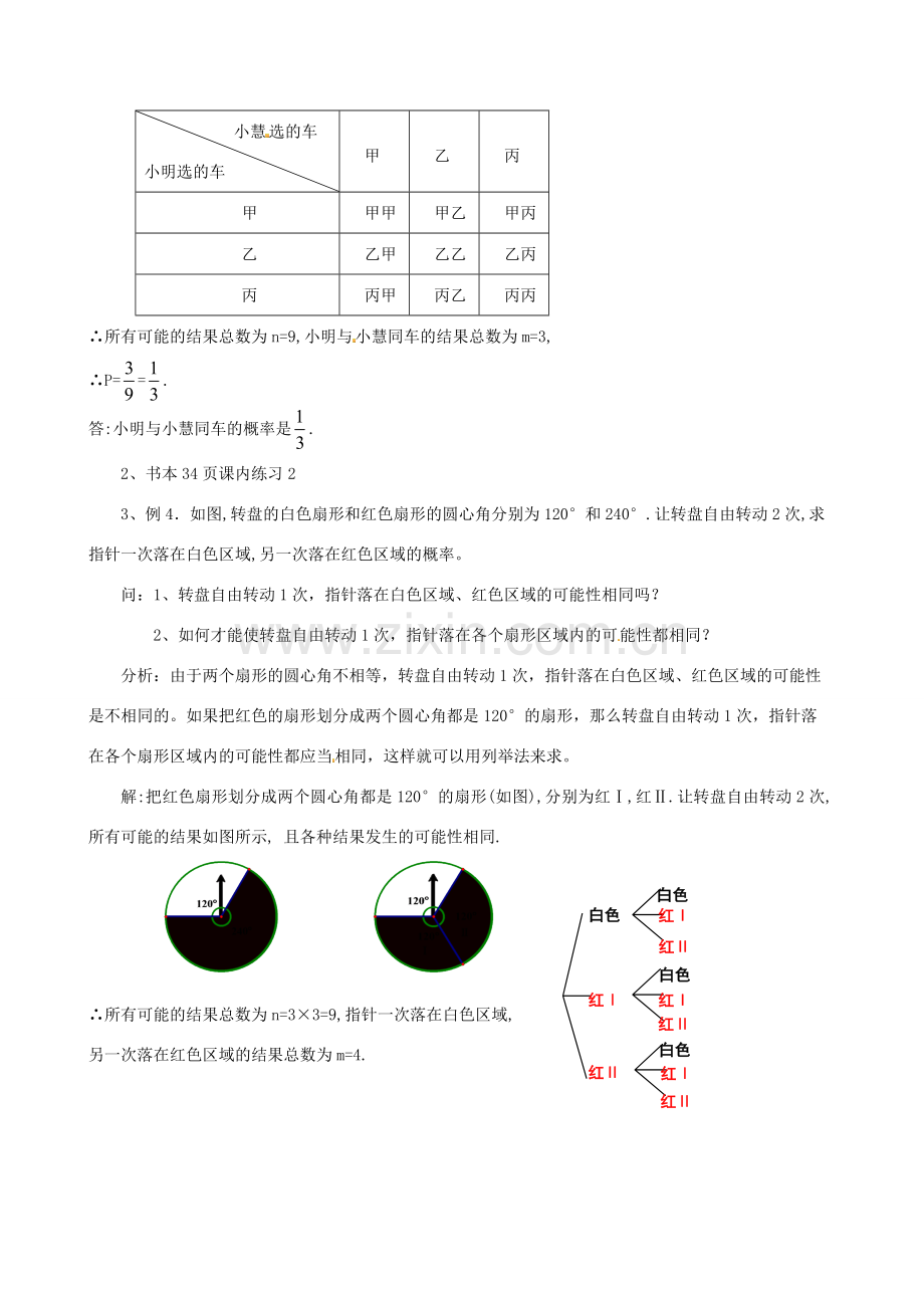 九年级数学上册 2.2 简单事件的概率教案（2）（新版）浙教版.doc_第2页