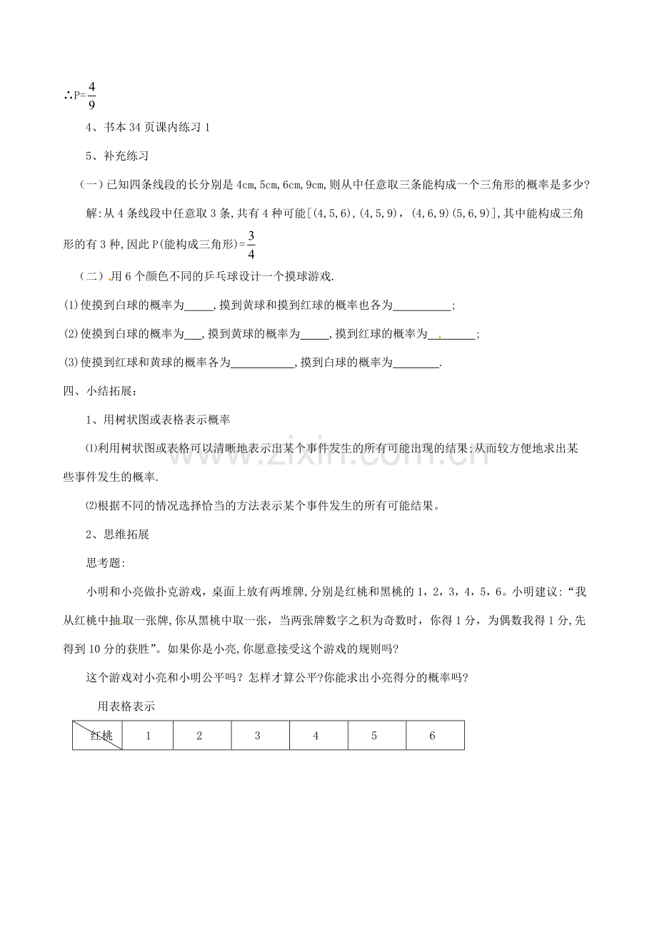 九年级数学上册 2.2 简单事件的概率教案（2）（新版）浙教版.doc_第3页