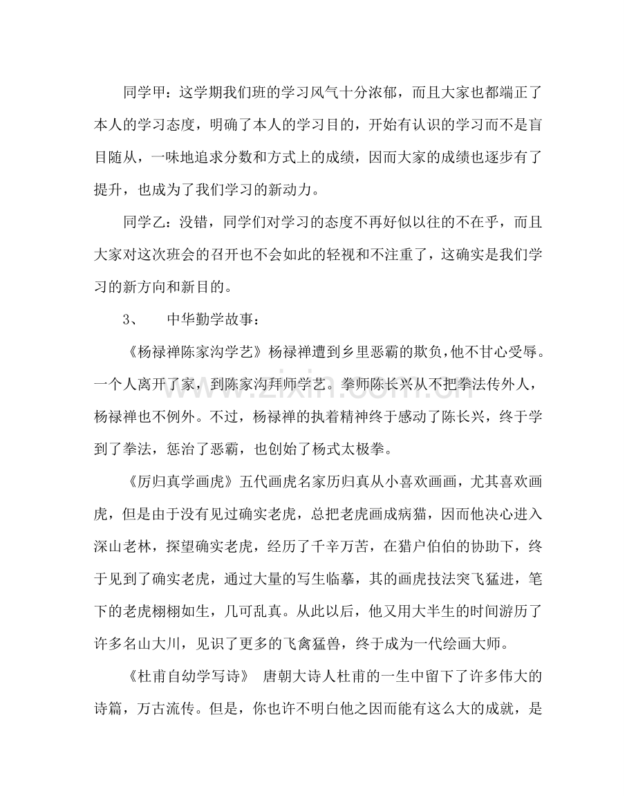 主题班会教案勤学主题班会教案.doc_第2页