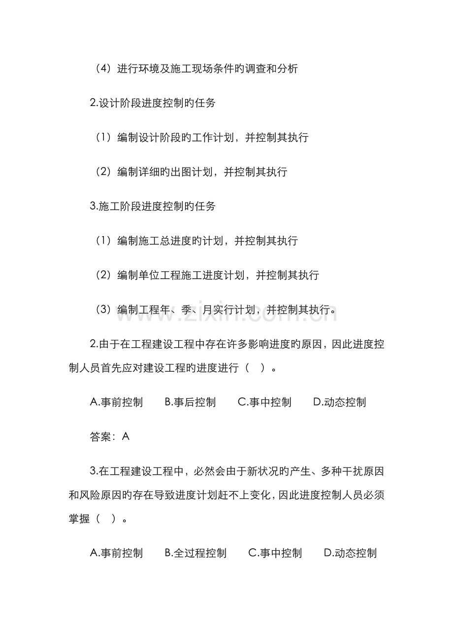 2022年监理工程师工程进度控制讲义.doc_第2页