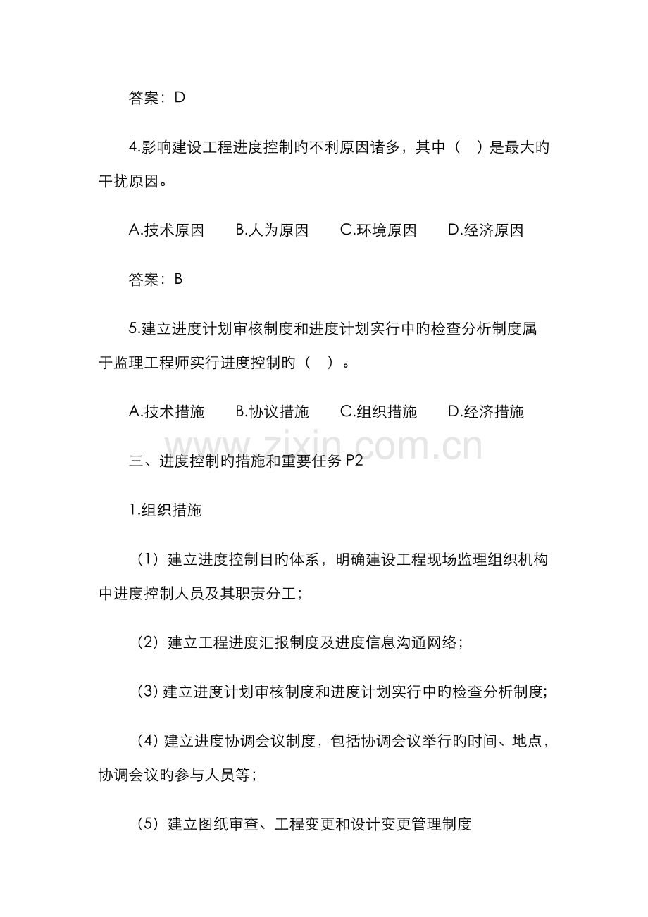 2022年监理工程师工程进度控制讲义.doc_第3页