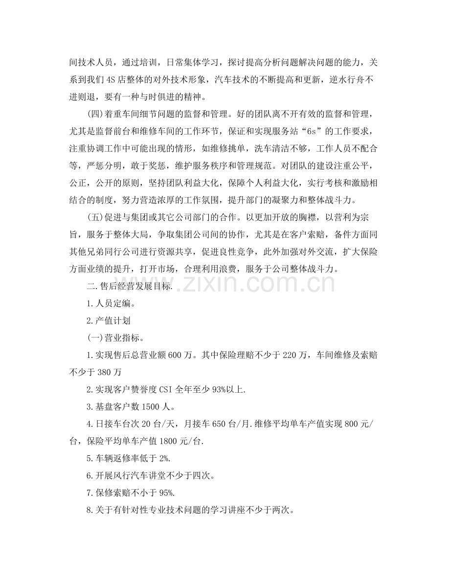 2020年售后部职员的个人工作计划.docx_第2页