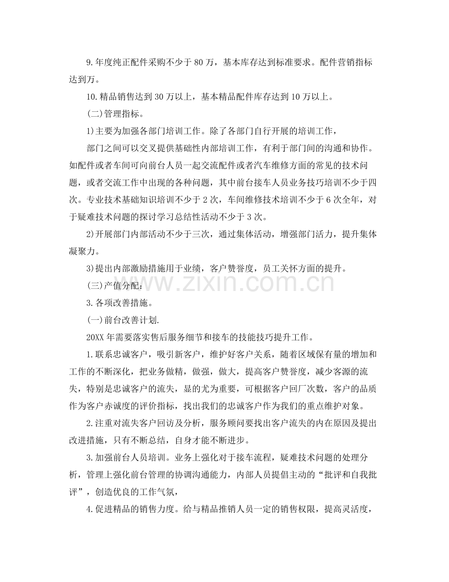 2020年售后部职员的个人工作计划.docx_第3页