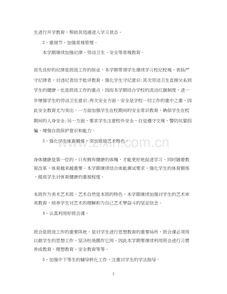 高二班主任工作计划简单.docx_第2页