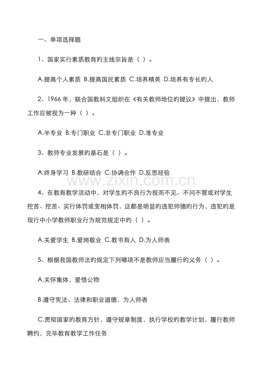 2022年幼儿教师资格综合素质练习.doc_第1页