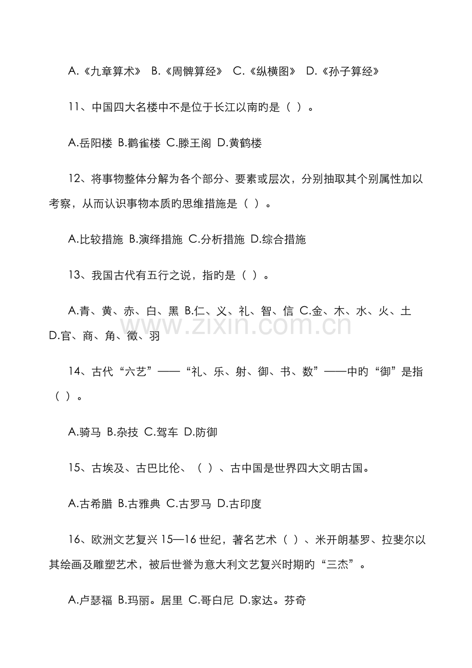 2022年幼儿教师资格综合素质练习.doc_第3页