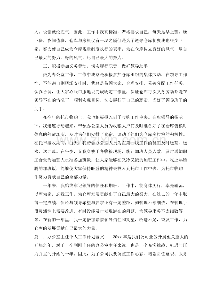 2020年两学一做党员个人学习计划.docx_第2页