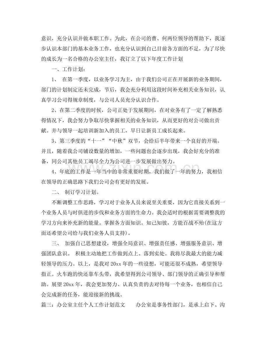 2020年两学一做党员个人学习计划.docx_第3页