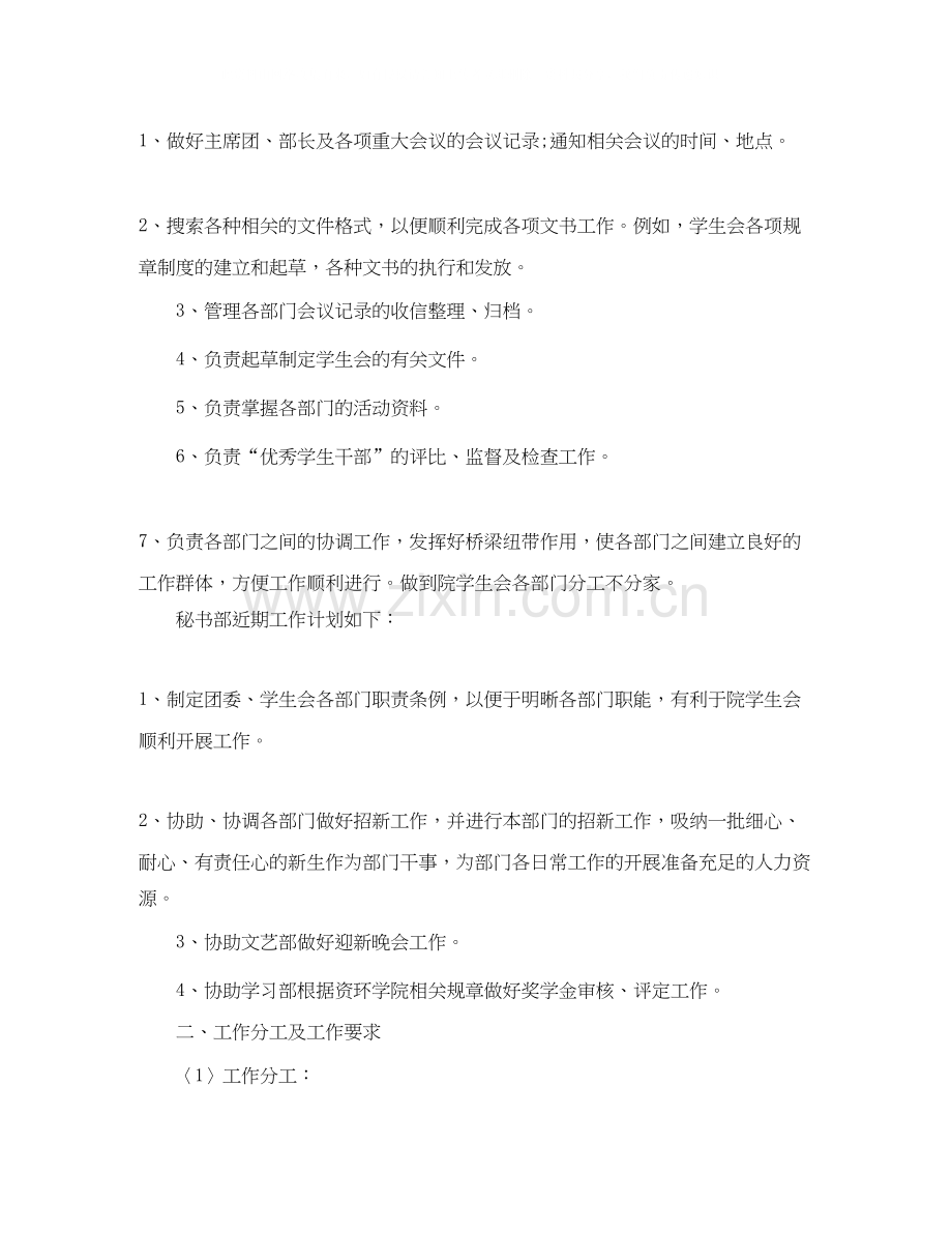 大学秘书部工作计划.docx_第3页