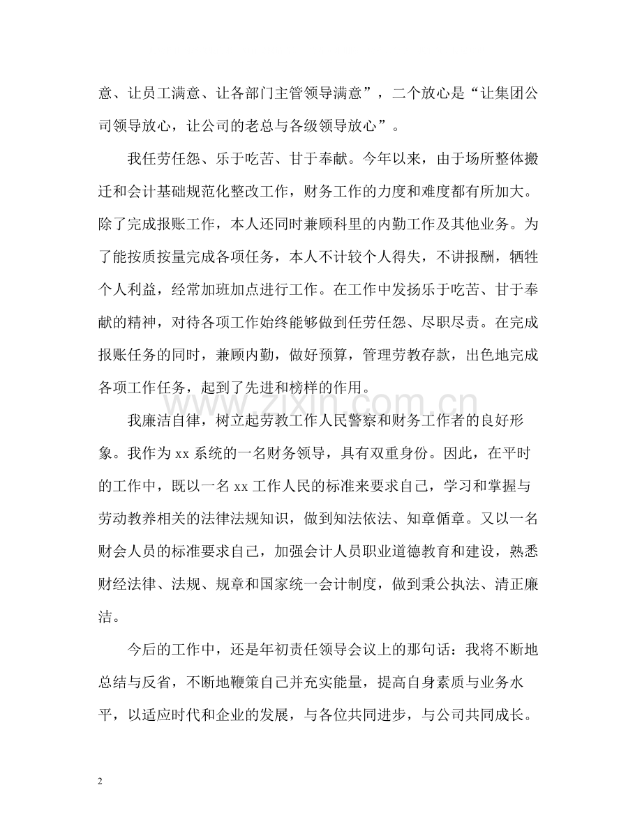 财务人员自我评价.docx_第2页