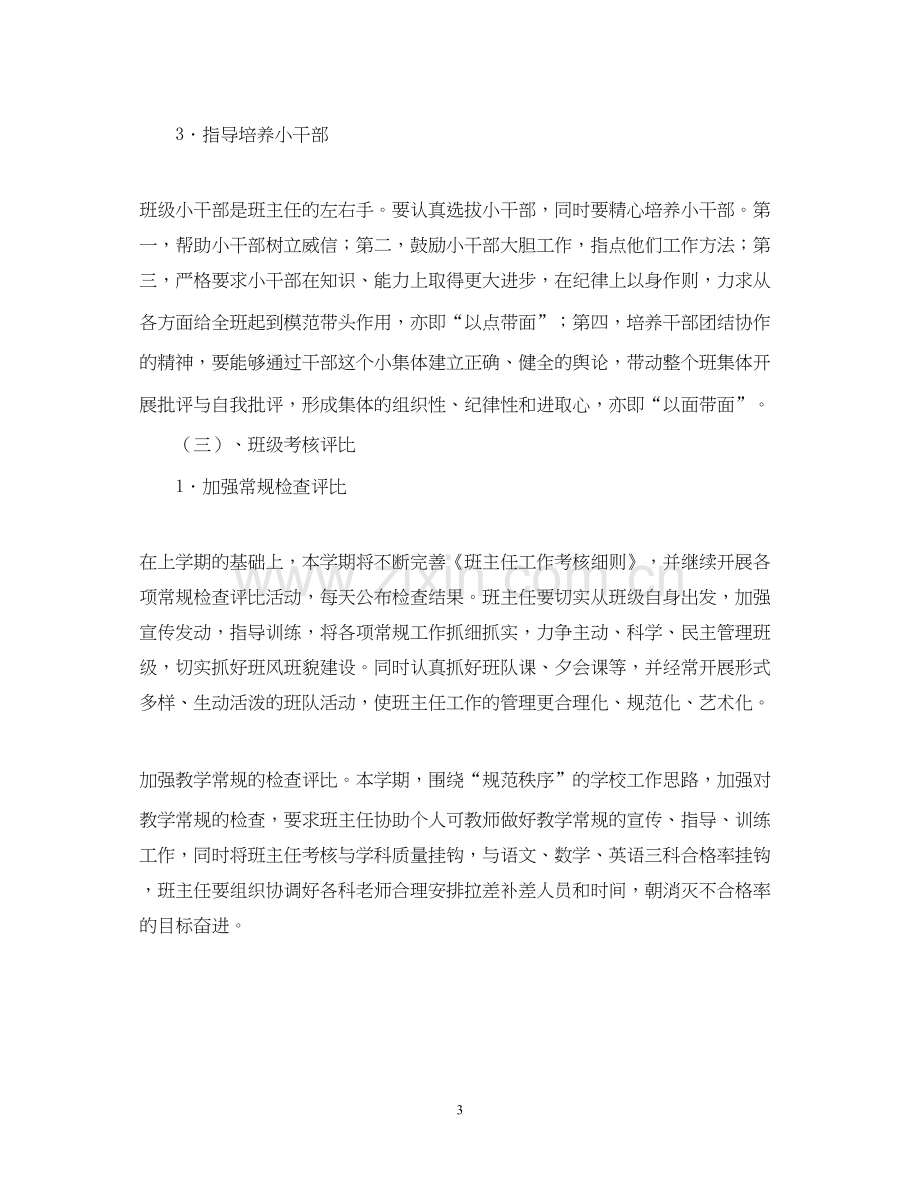 实习班主任工作计划7.docx_第3页