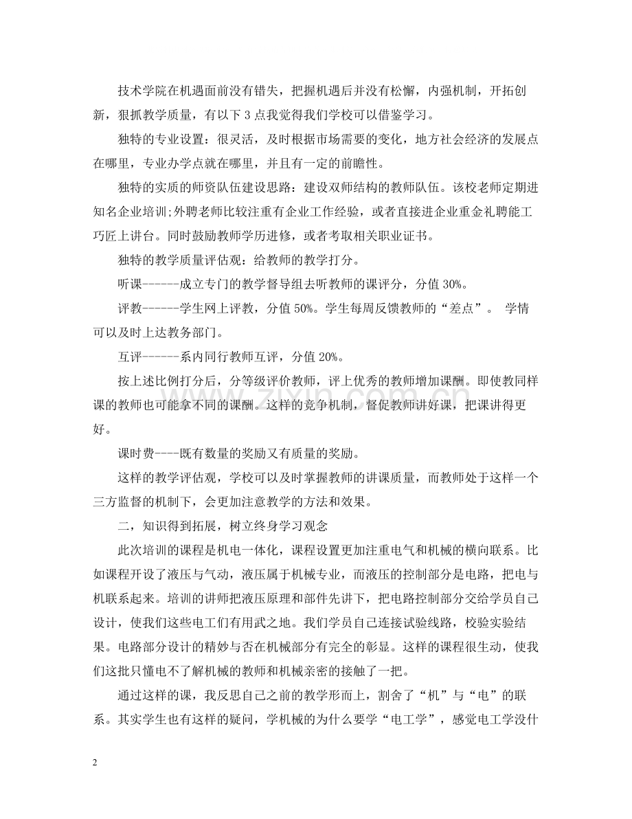 技校教师培训总结范文.docx_第2页