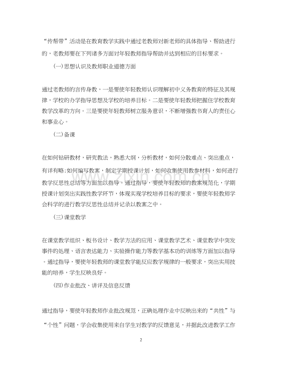 初一教师工作计划年.docx_第2页