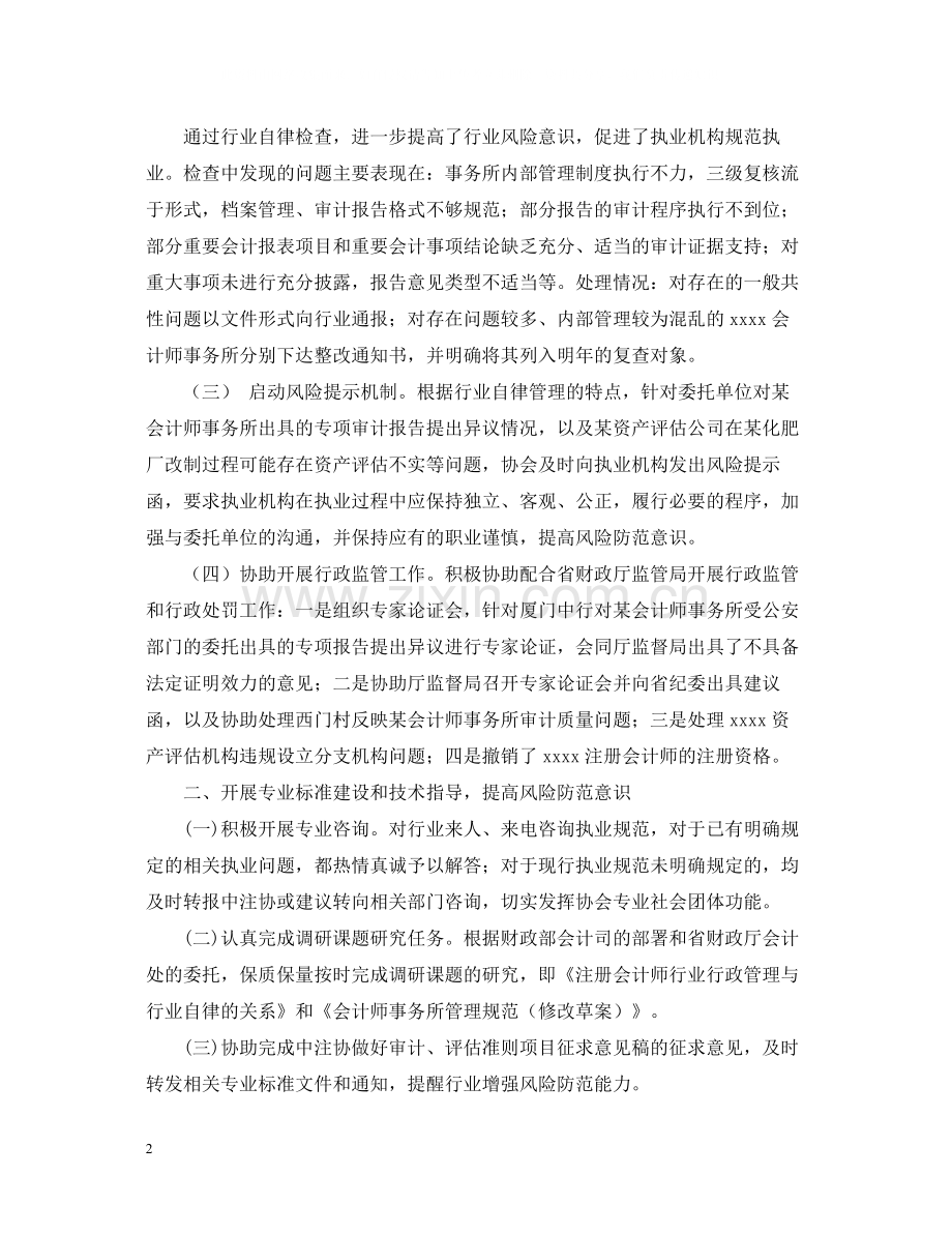 关于会计工作的个人总结.docx_第2页