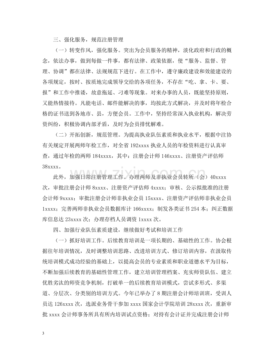 关于会计工作的个人总结.docx_第3页