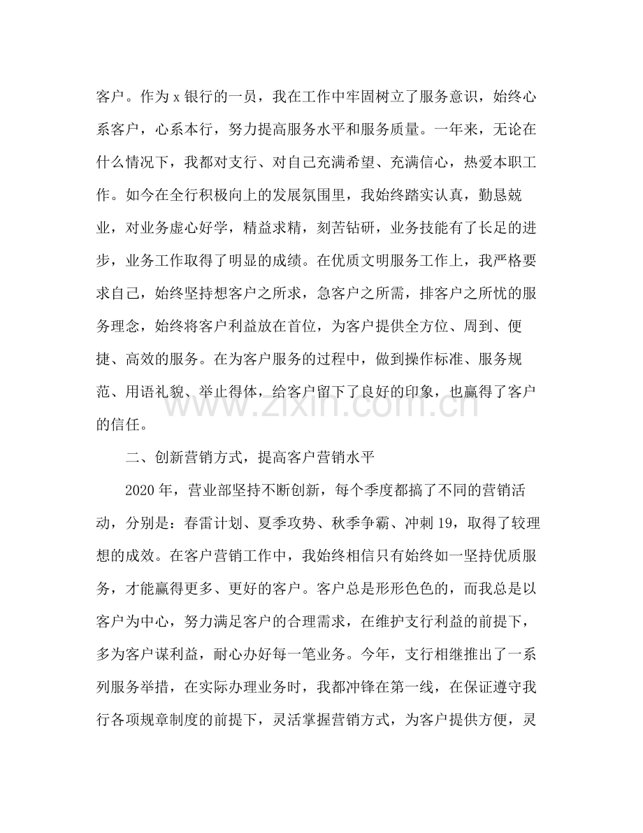 银行客户经理个人年终工作总结4篇.docx_第2页