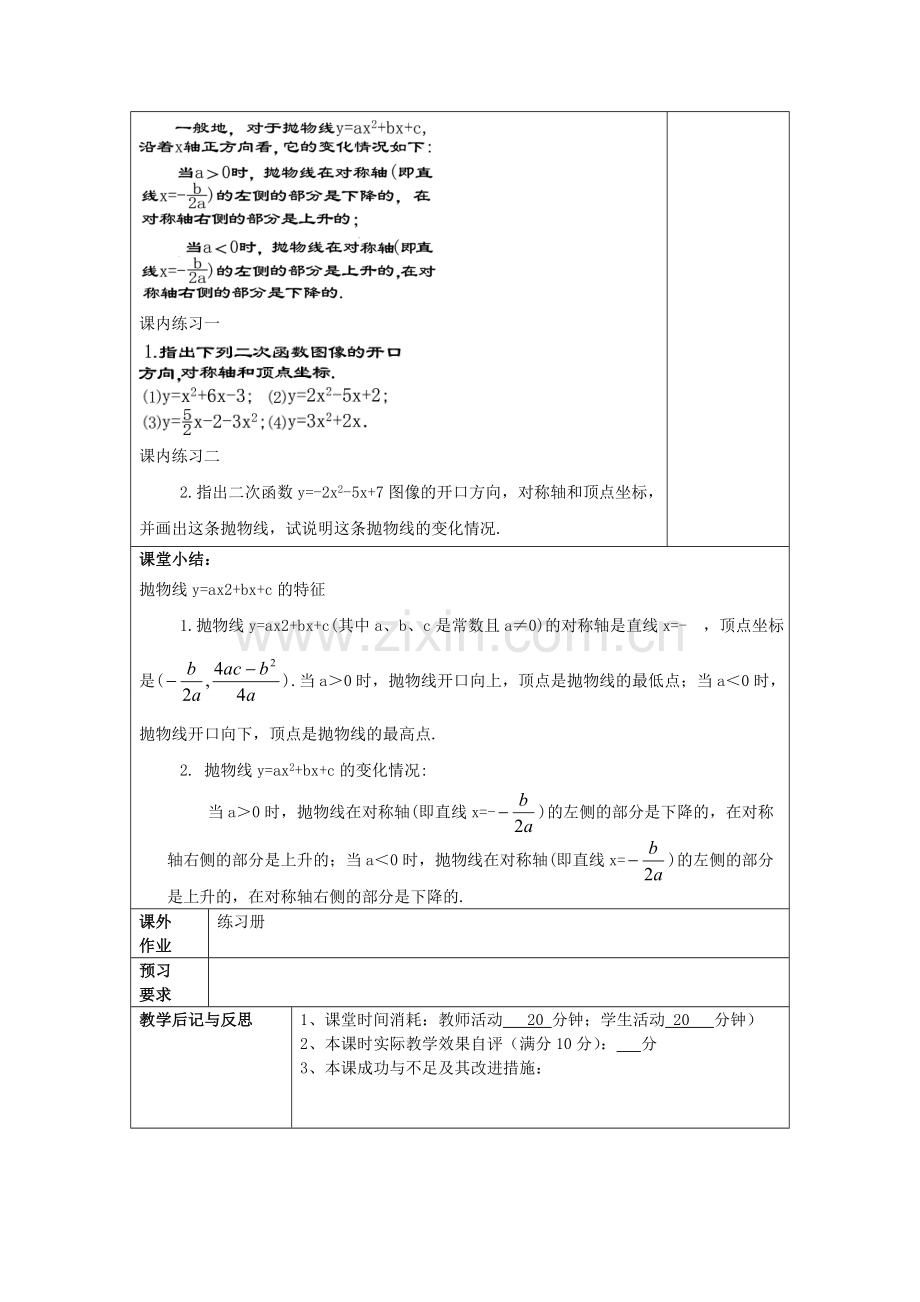 九年级数学上册 26.3 二次函数yax2bxc的图像（4）二次函数yax2bxc的图象教案 沪教版五四制-沪教版初中九年级上册数学教案.doc_第3页