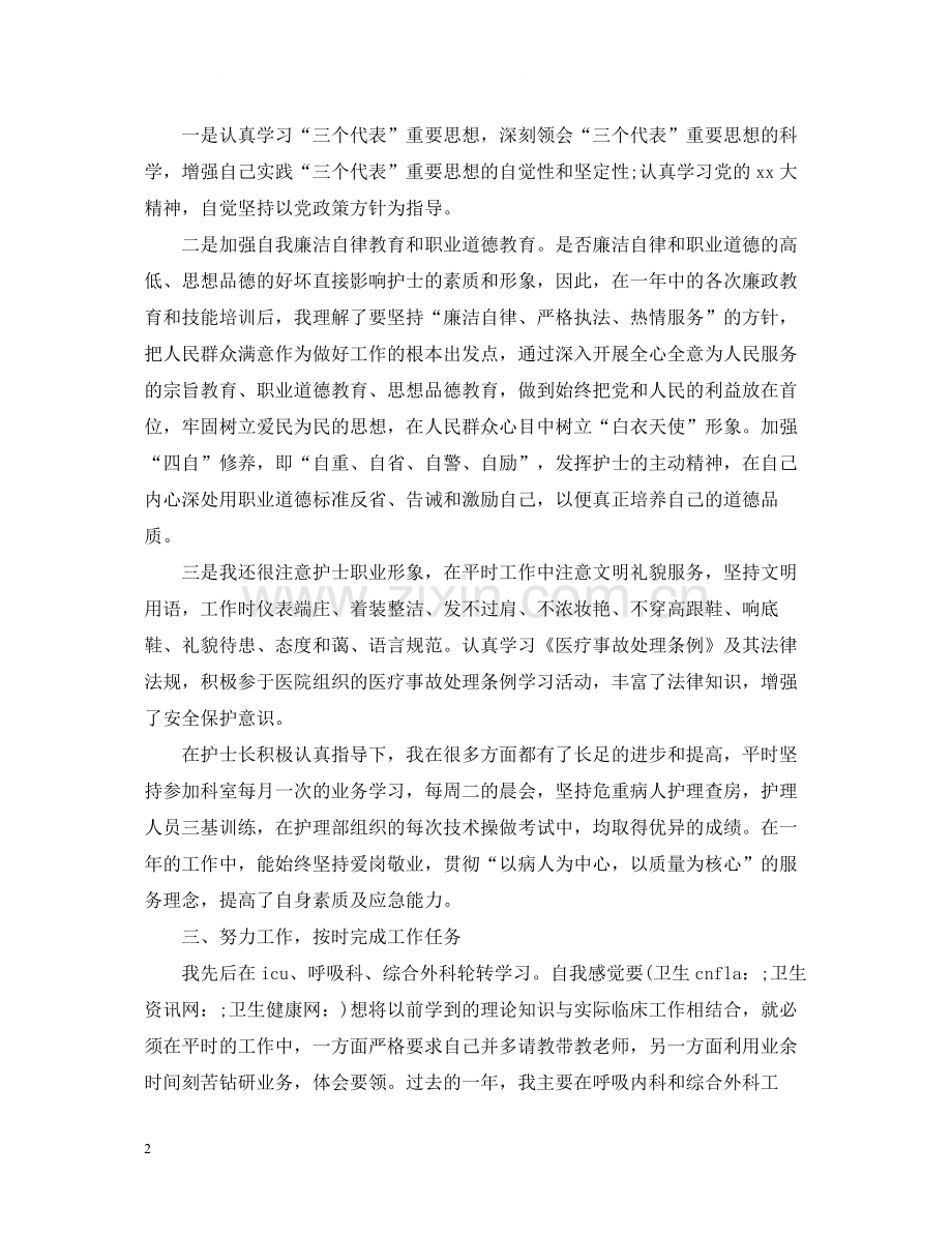 关于基层医院护士年终个人总结篇.docx_第2页