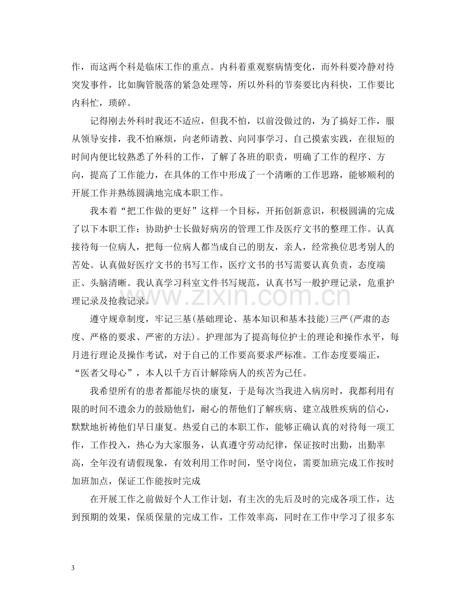 关于基层医院护士年终个人总结篇.docx_第3页