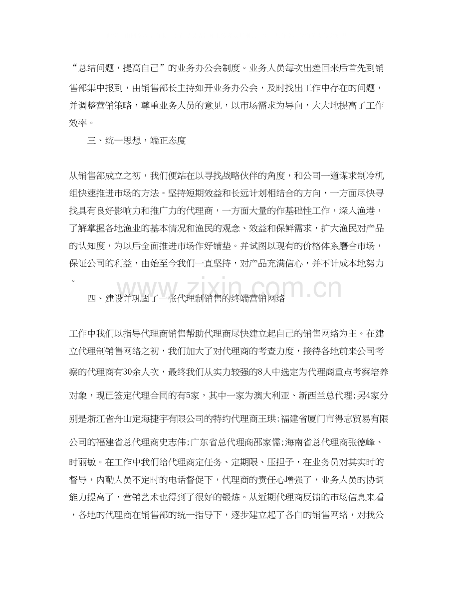 销售上半年工作总结及下半年工作计划报告.docx_第2页