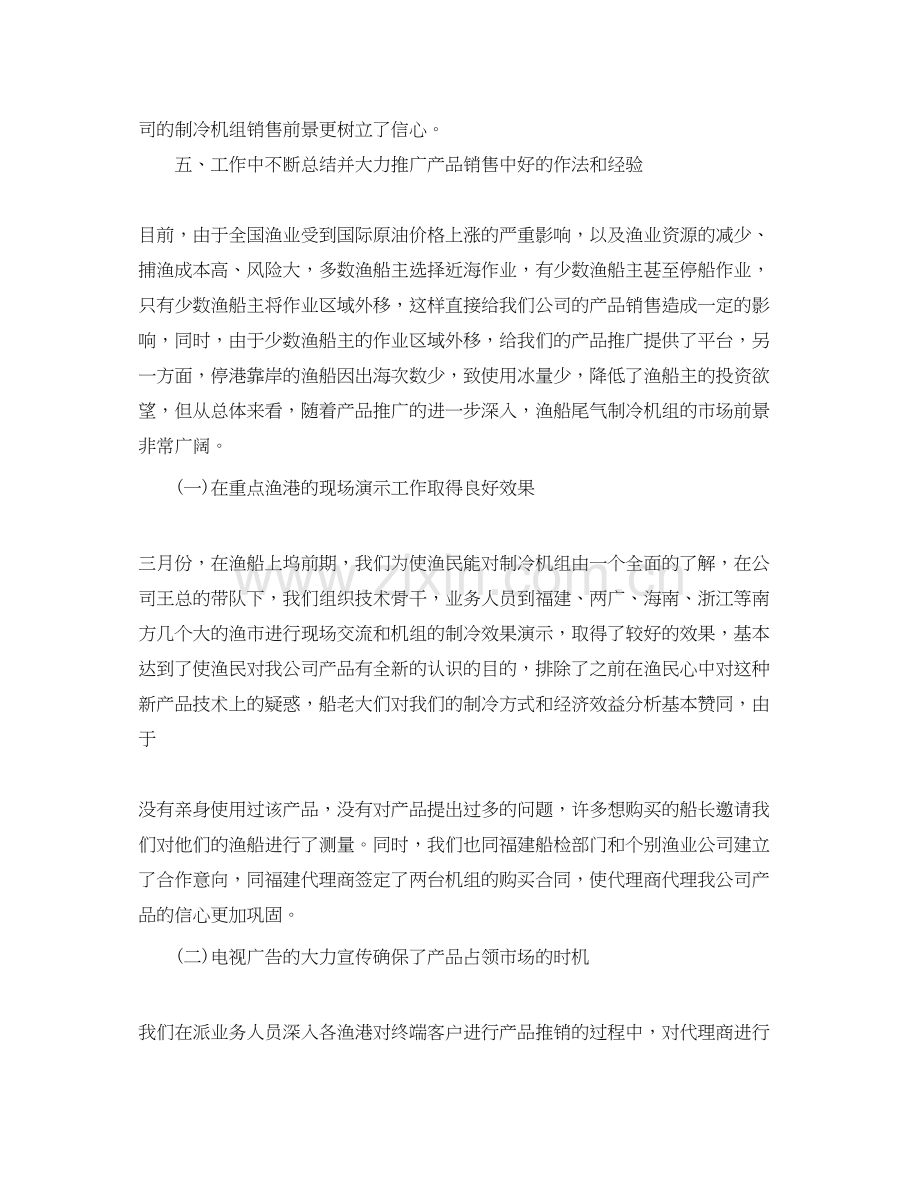 销售上半年工作总结及下半年工作计划报告.docx_第3页