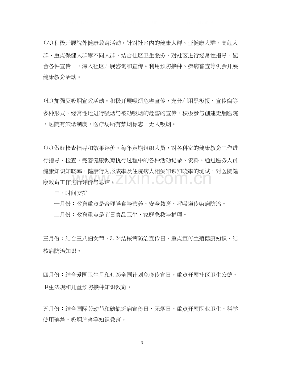 护理健康教育工作计划范文.docx_第3页