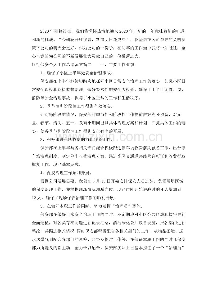 银行保安个人工作总结范本.docx_第3页