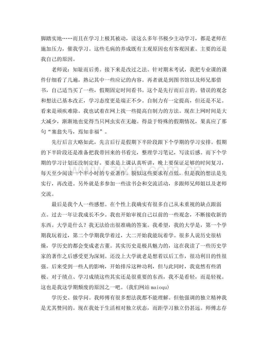 大学期末班级学习总结范文.docx_第3页