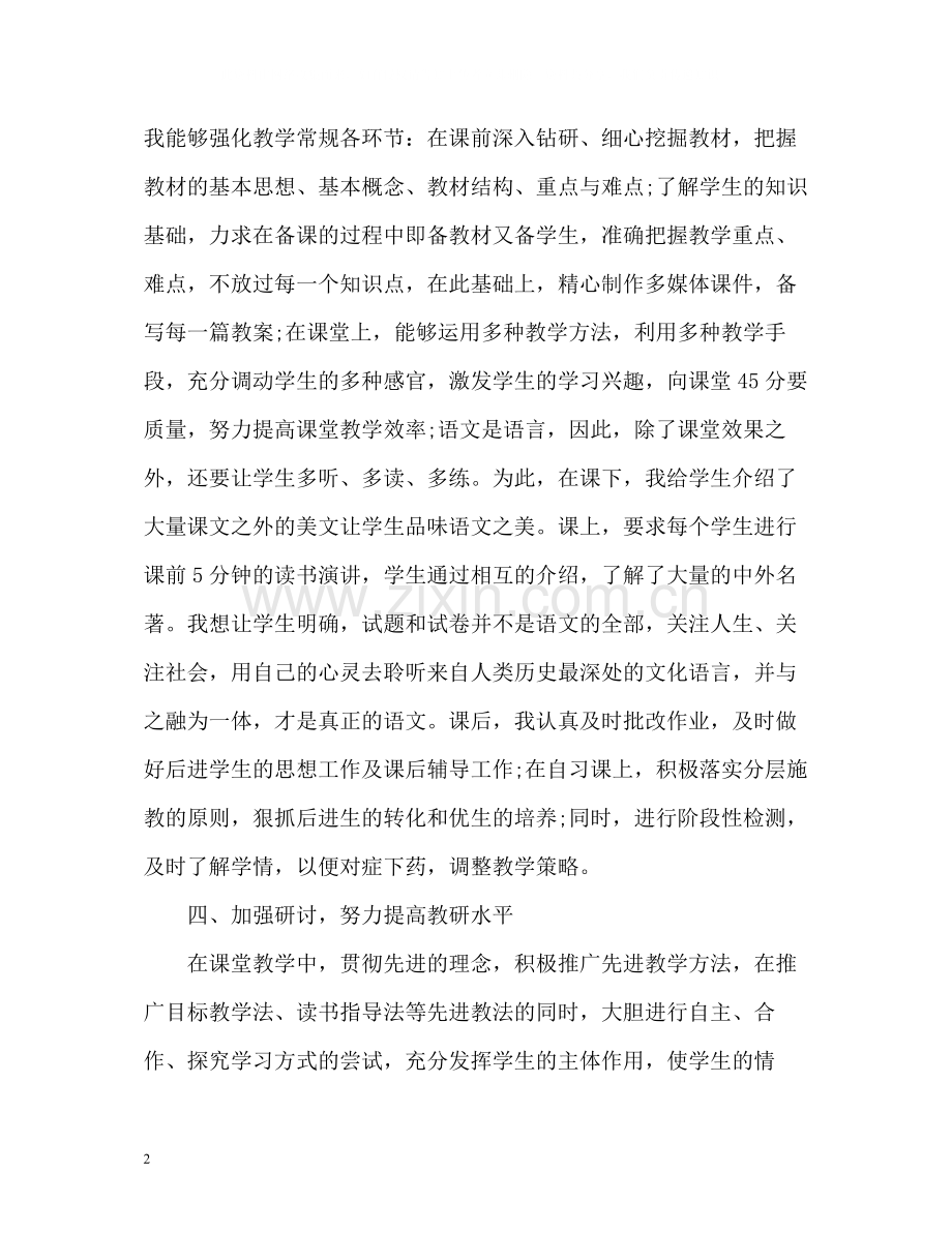 八年级语文教师工作自我总结2).docx_第2页