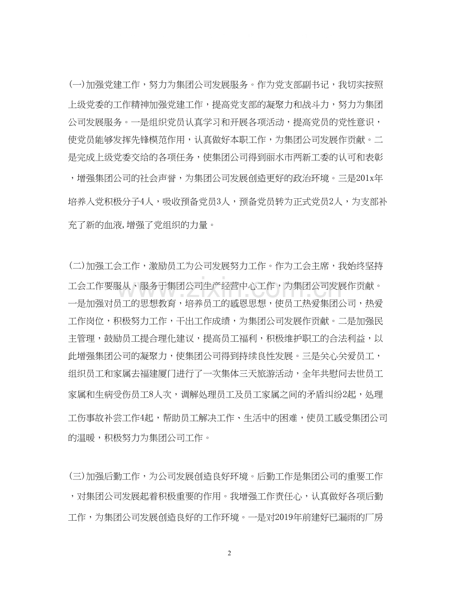 个人年度工作总结及下年计划.docx_第2页