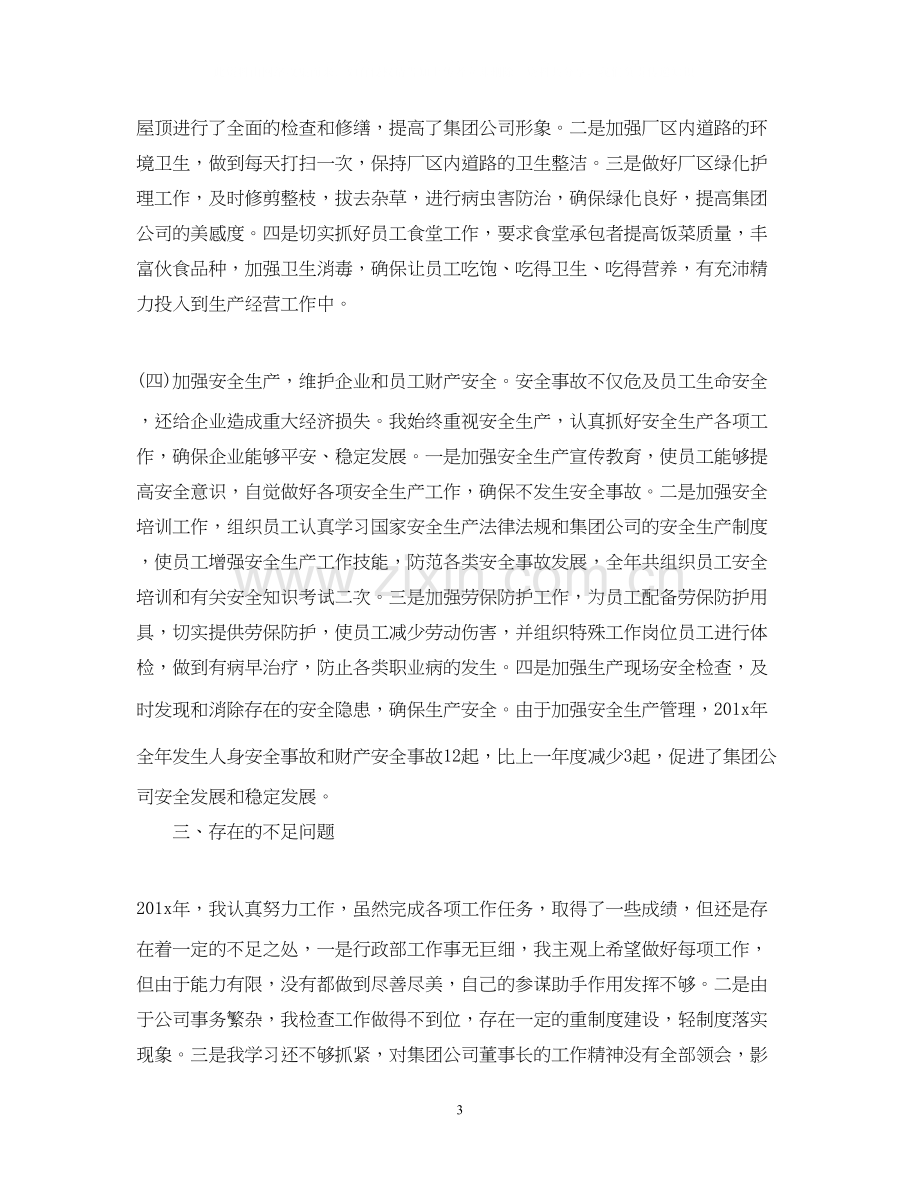 个人年度工作总结及下年计划.docx_第3页