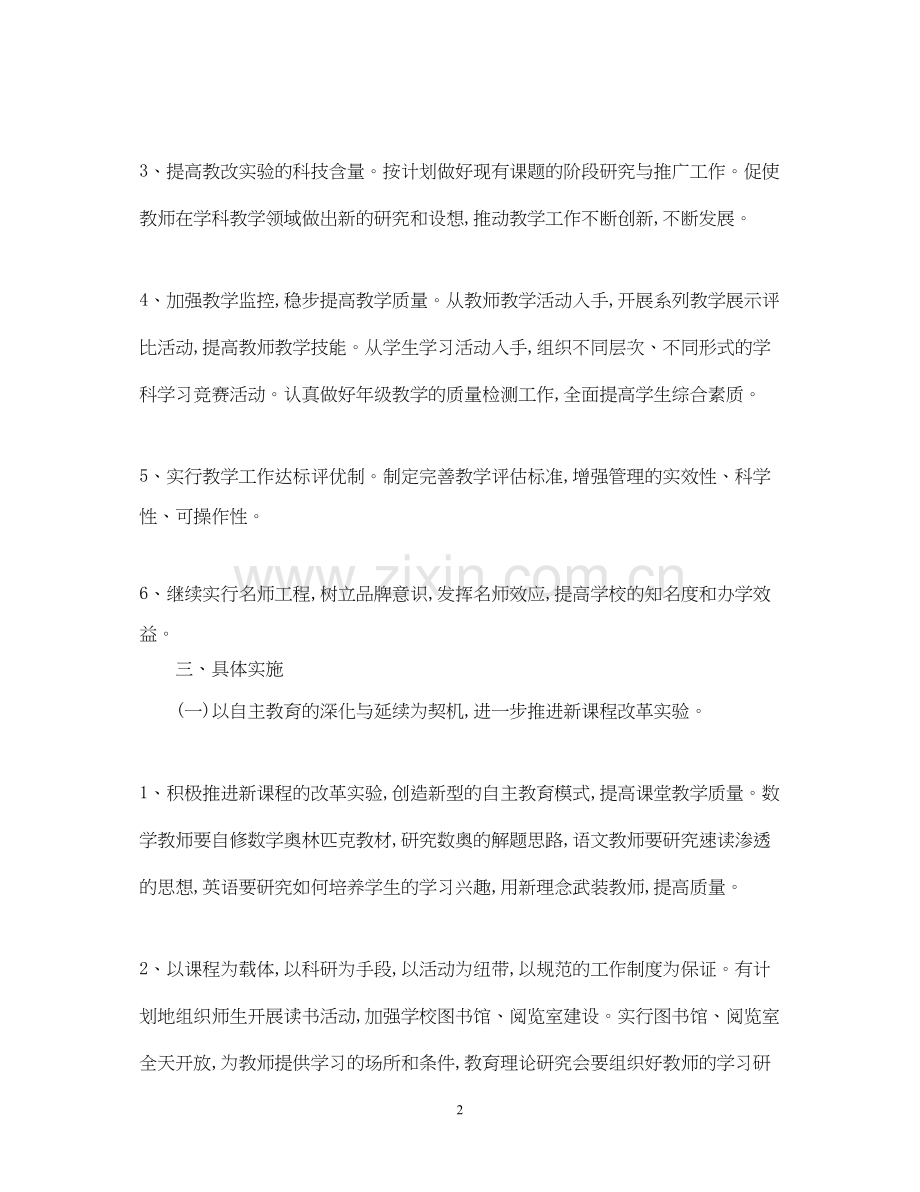 骨干教师年度工作计划.docx_第2页