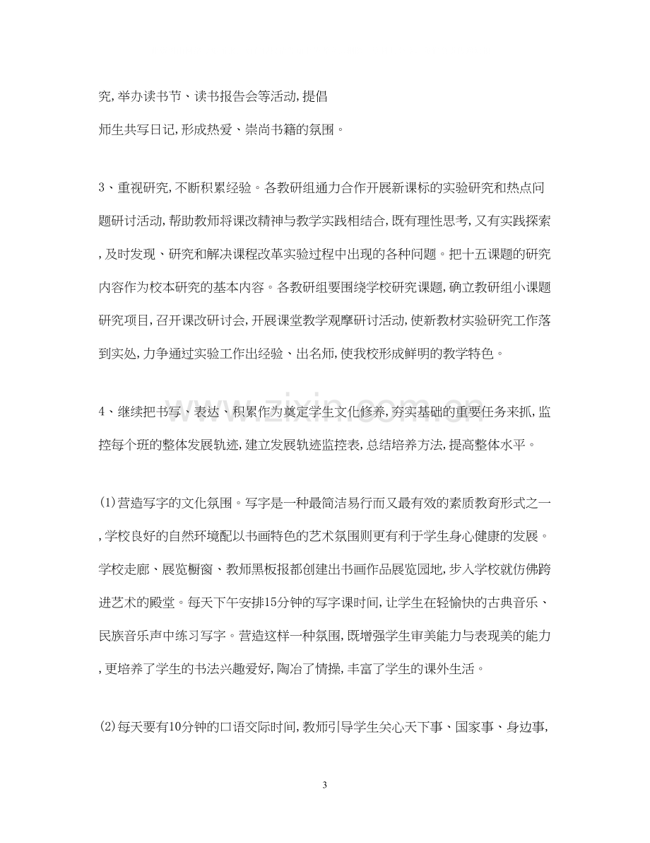 骨干教师年度工作计划.docx_第3页