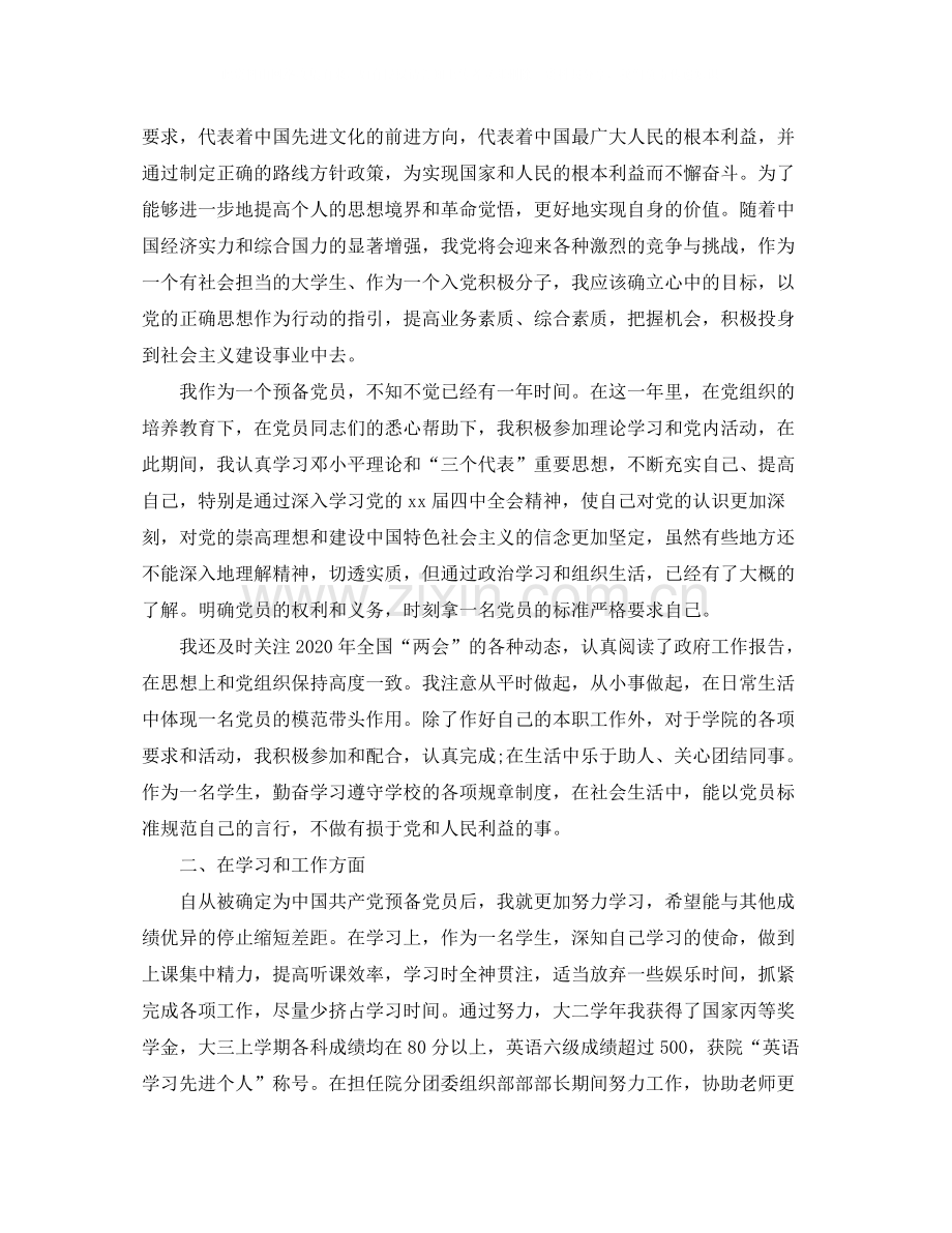 预备党员个人总结范文.docx_第2页