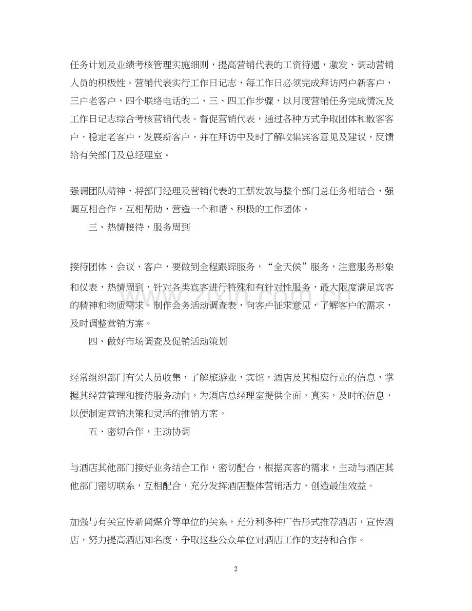 销售人员一个月的工作计划.docx_第2页