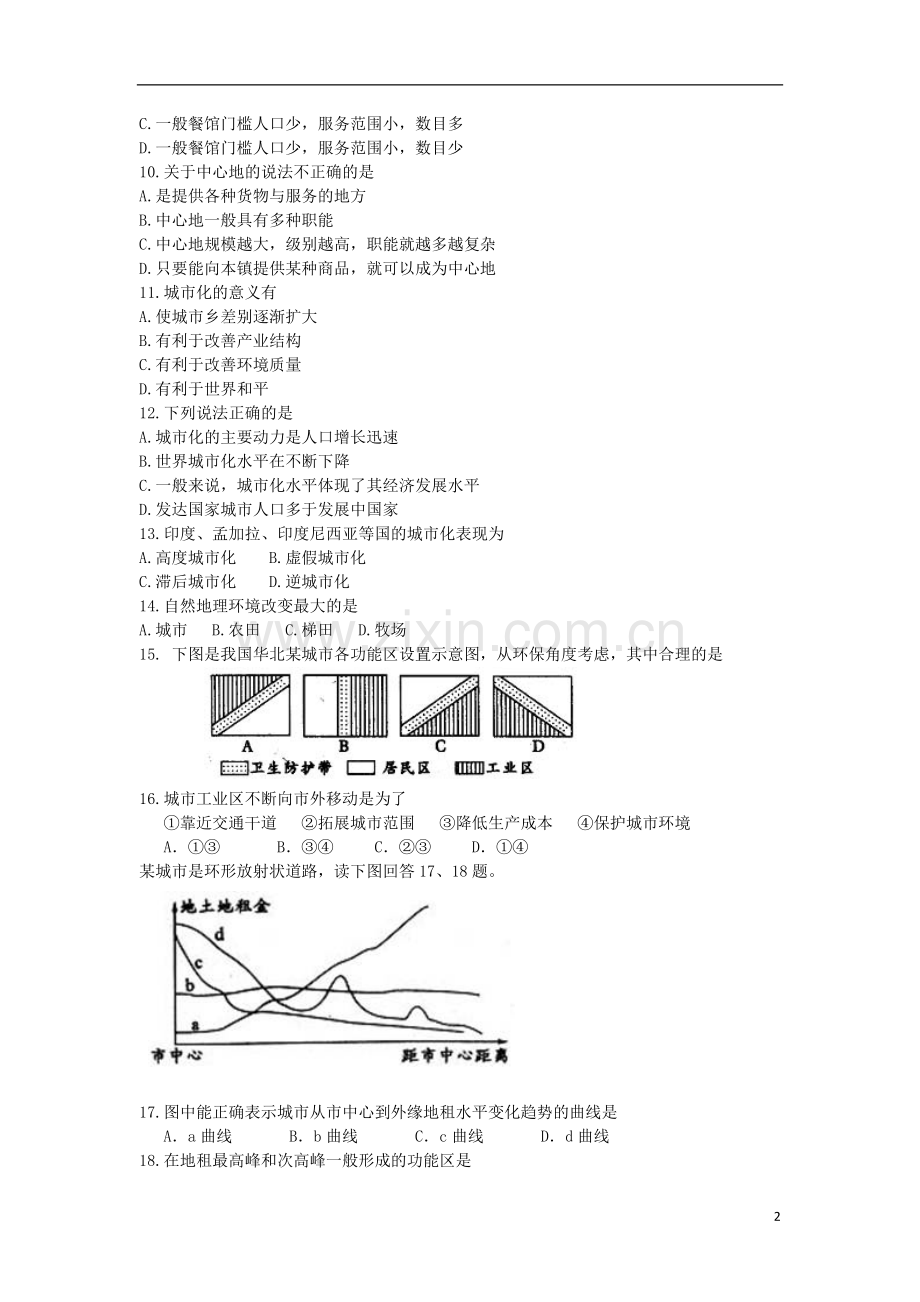 陕西省宝鸡中学2012-2013学年高一地理下学期期末考试试题新人教版.doc_第2页