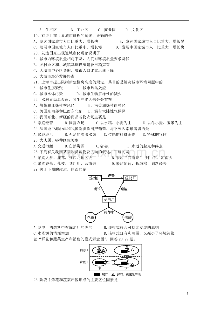 陕西省宝鸡中学2012-2013学年高一地理下学期期末考试试题新人教版.doc_第3页