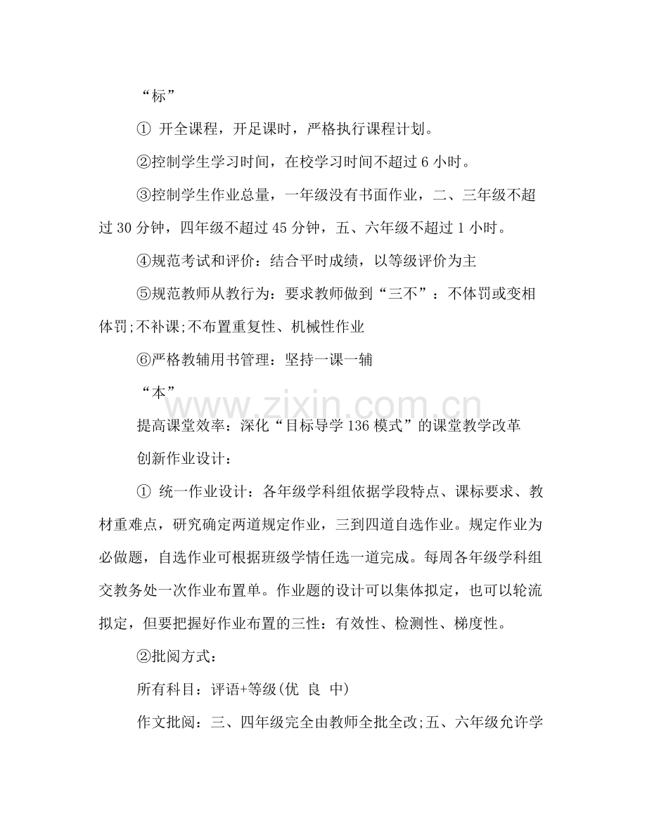 2020年教学教研工作计划.docx_第2页