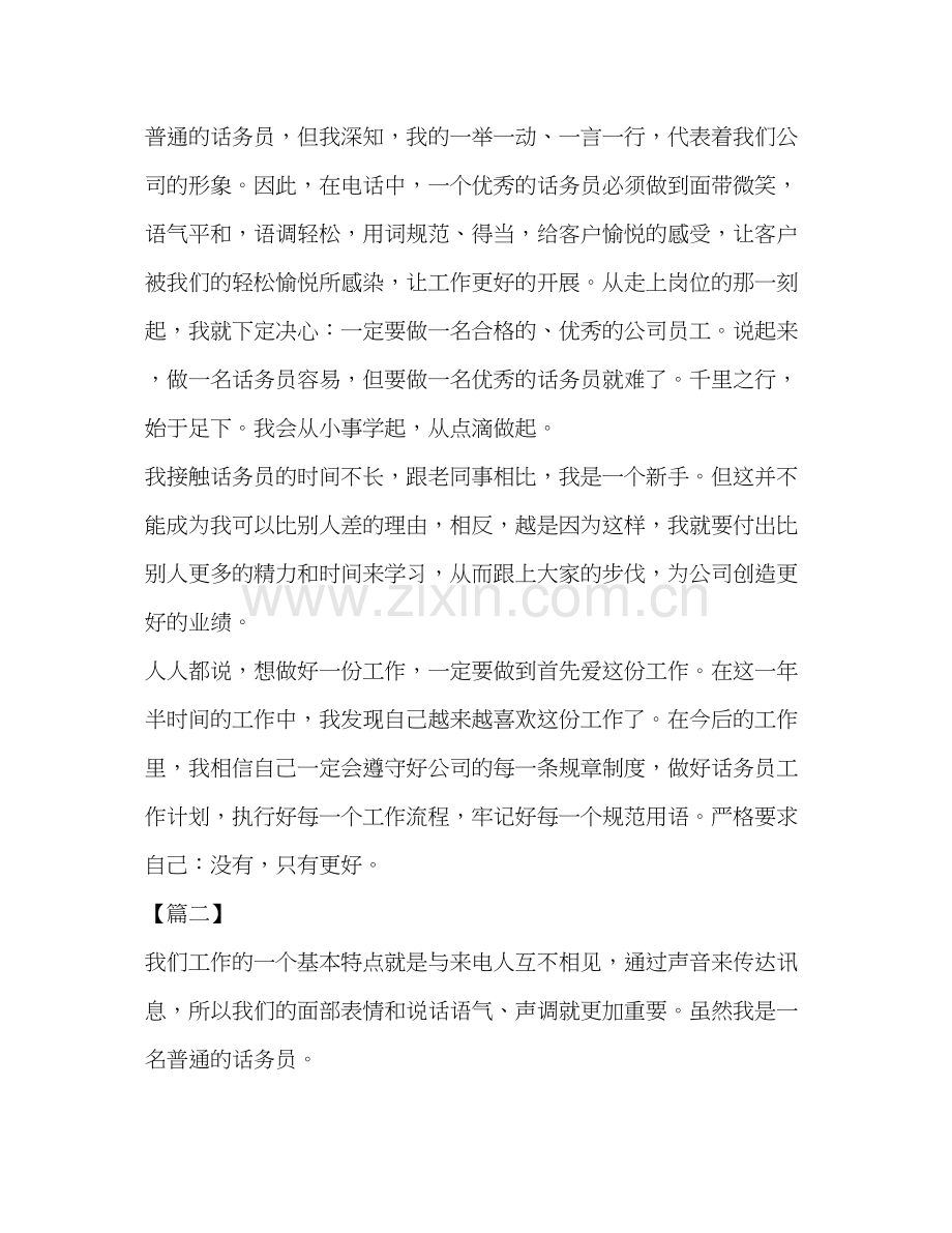 【整理下半年话务员工作计划】个人工作计划.docx_第2页