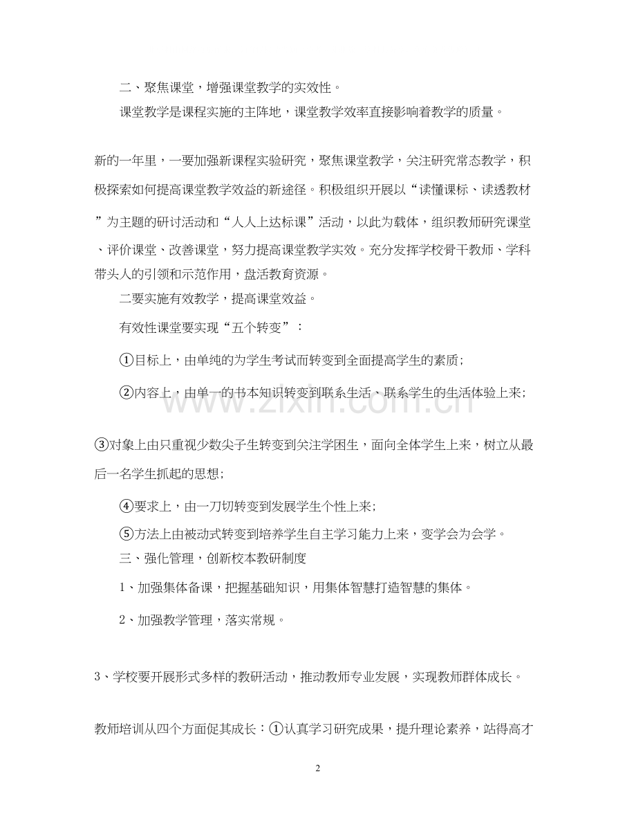 初中下半年教学工作计划.docx_第2页