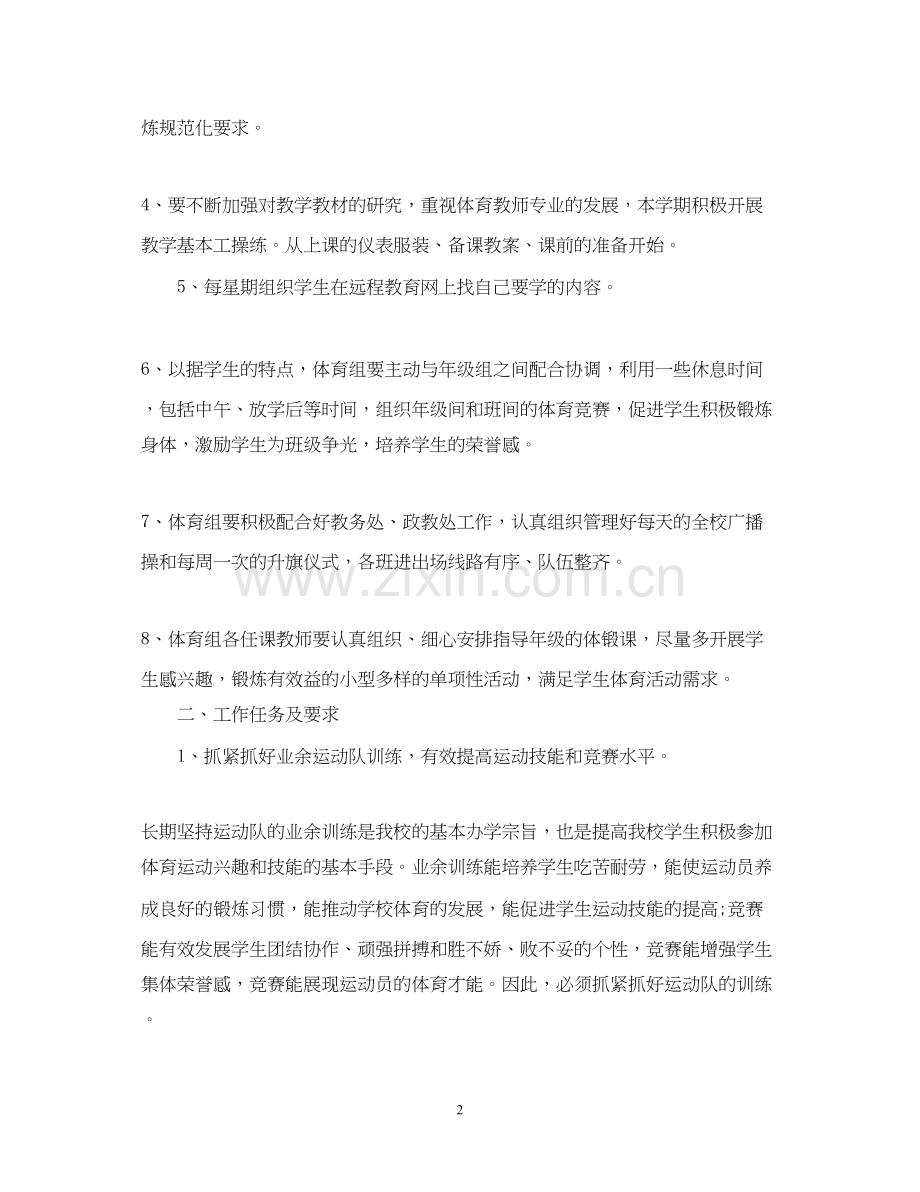 体育教学工作计划22.docx_第2页