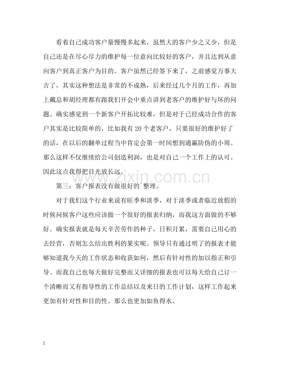 电话销售员工作总结.docx_第2页