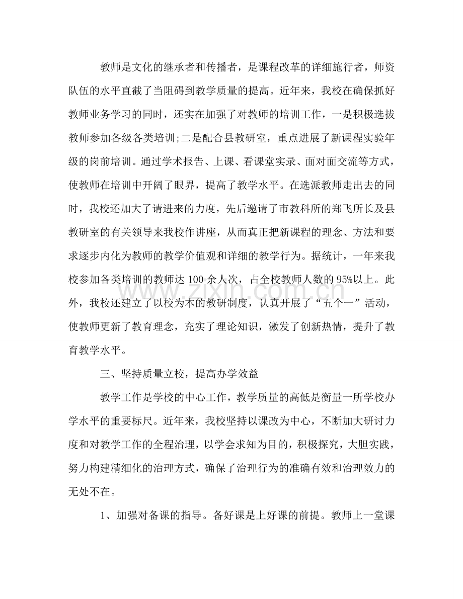 2024年12月教师工作参考总结范文.doc_第2页