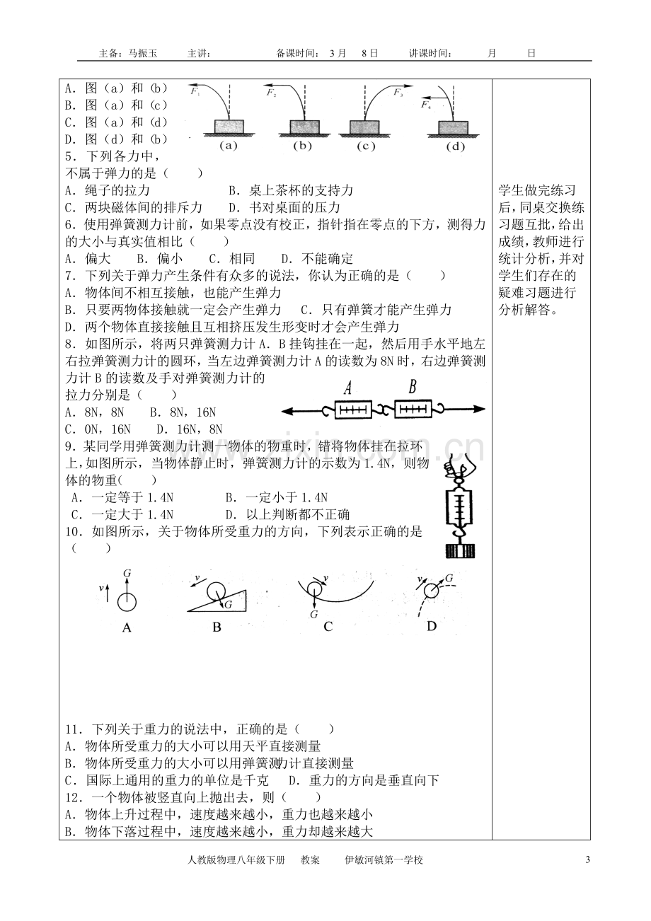 第七章力复习教案.doc_第3页