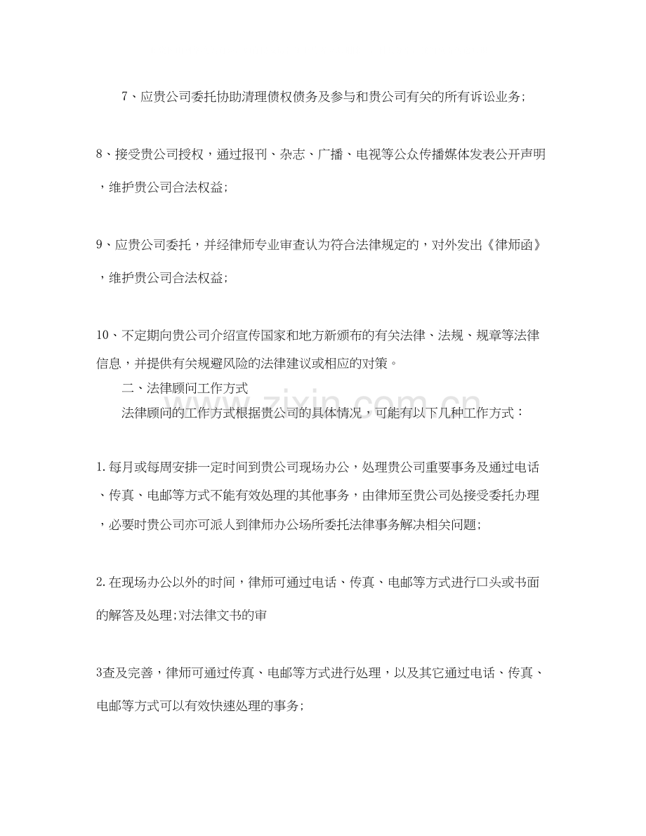 法律顾问工作计划样本.docx_第2页