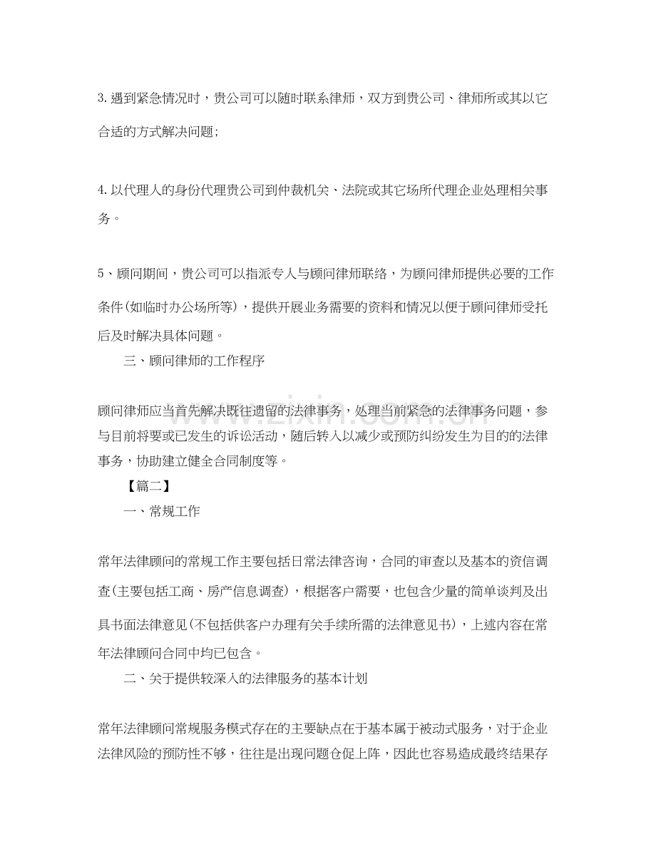 法律顾问工作计划样本.docx_第3页