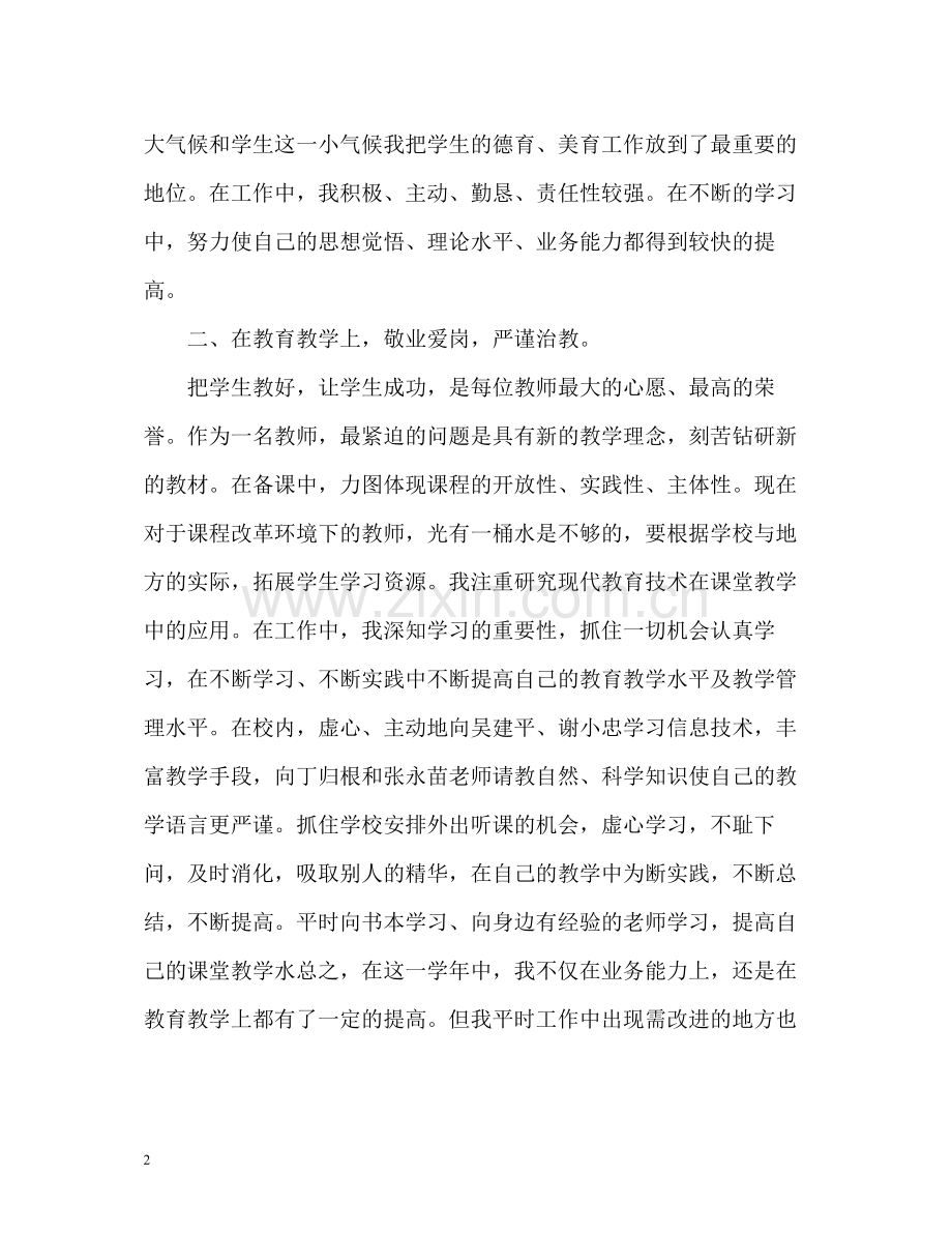 二年级教师教学个人工作总结.docx_第2页